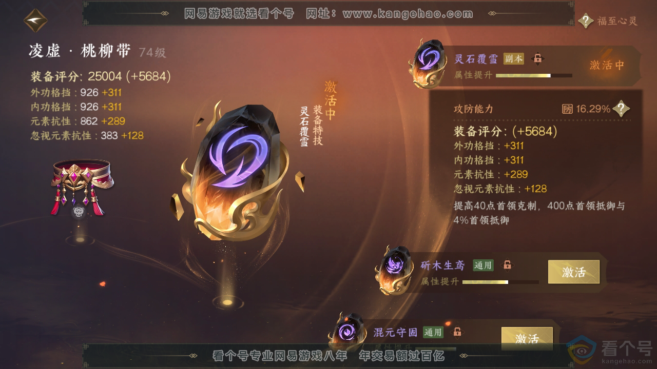 NSH310473逆水寒手游账号详情图28