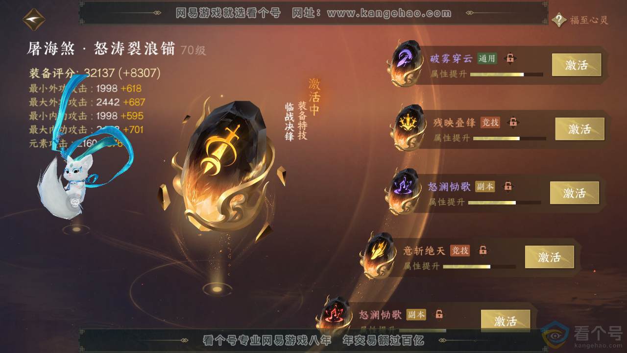 NSH310473逆水寒手游账号详情图23