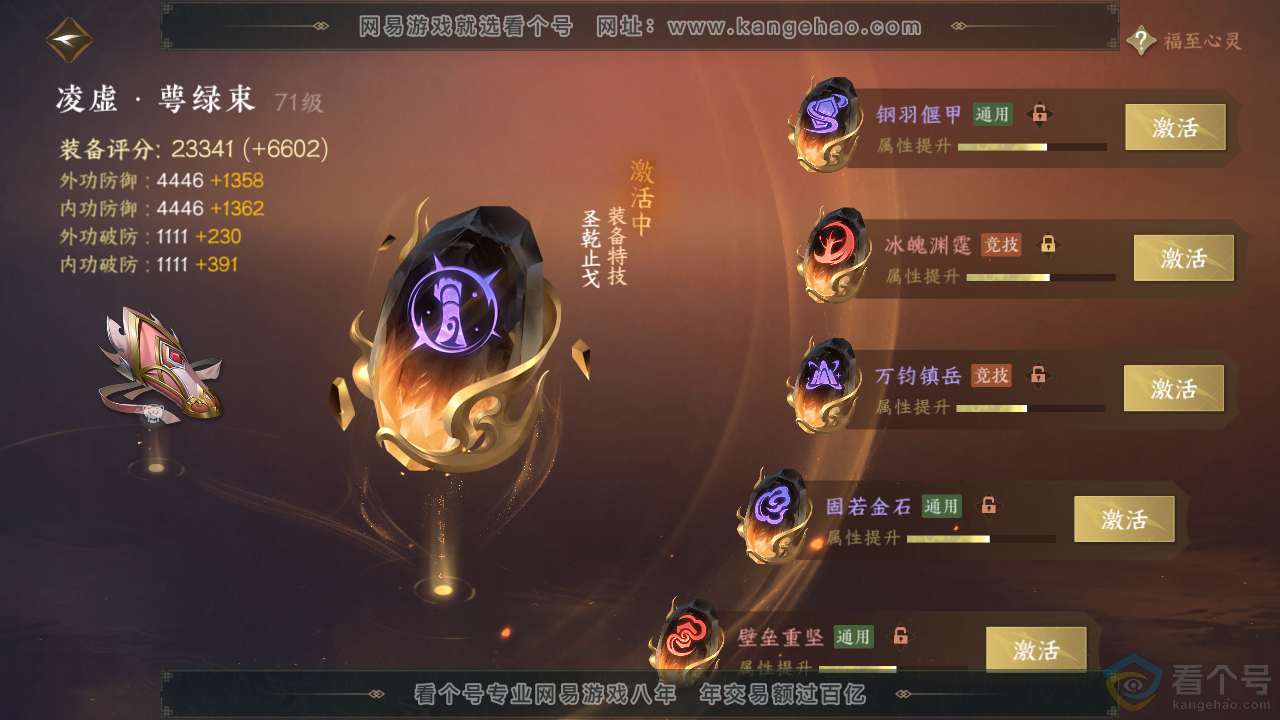 NSH310473逆水寒手游账号详情图24