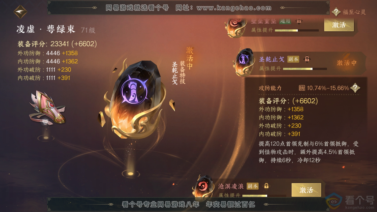 NSH310473逆水寒手游账号详情图25