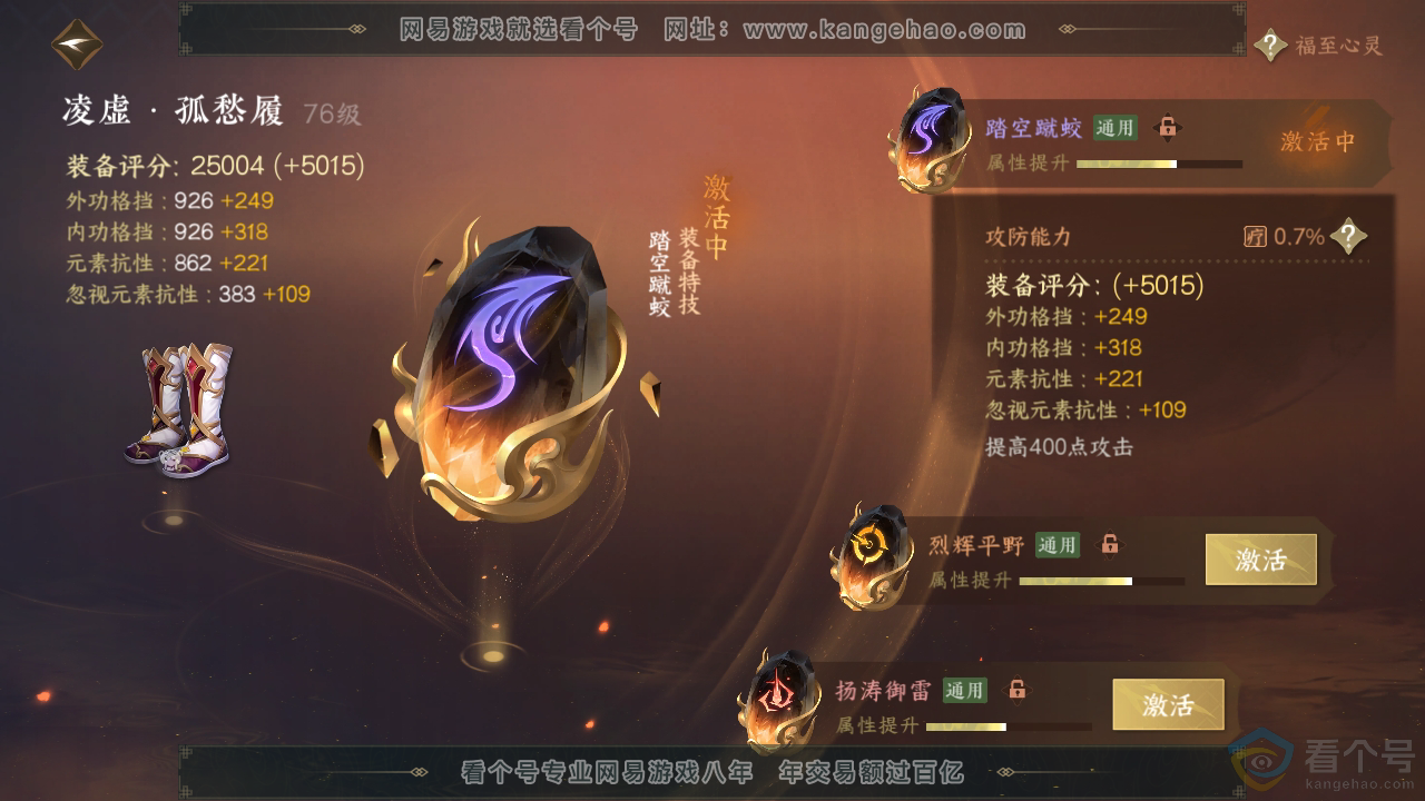 NSH310473逆水寒手游账号详情图29