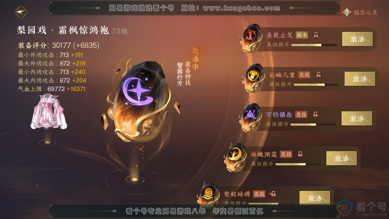 NSH310473逆水寒手游账号详情图26