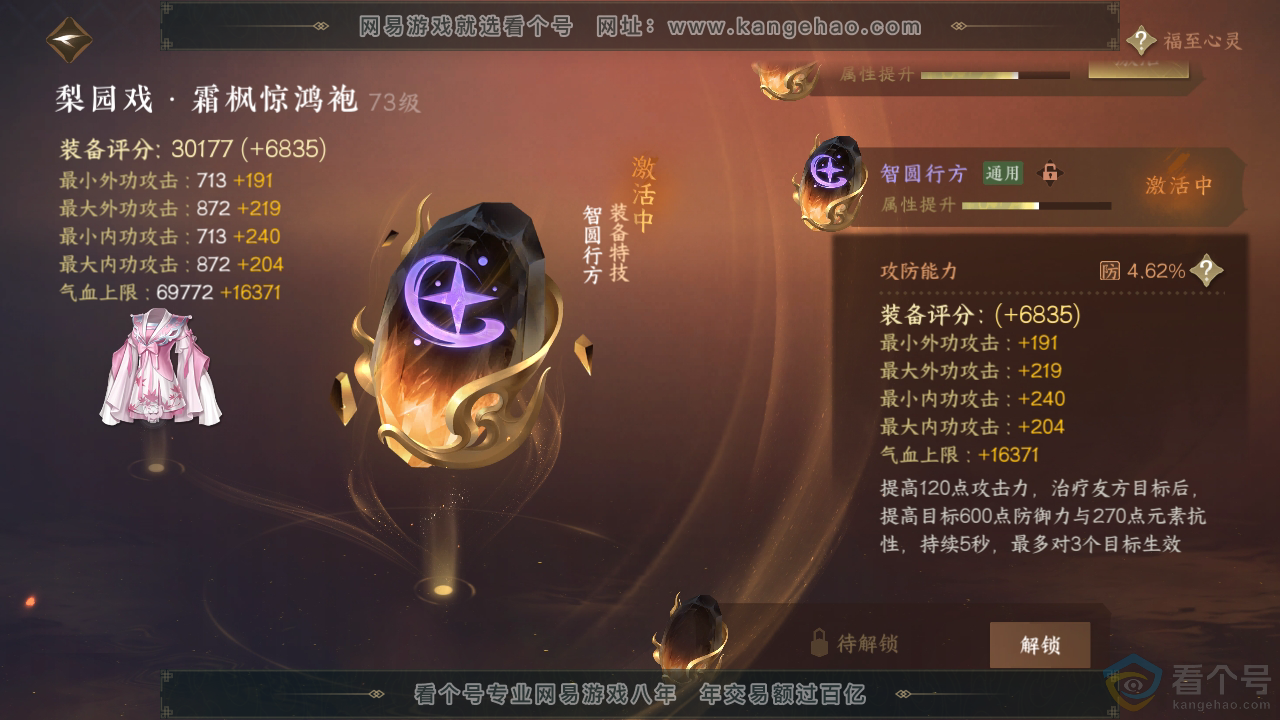 NSH310473逆水寒手游账号详情图27