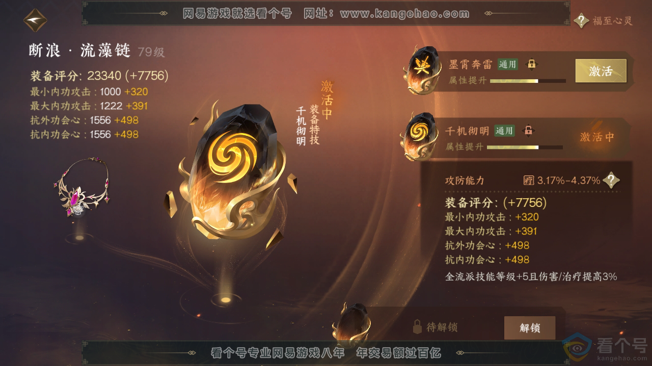 NSH310473逆水寒手游账号详情图32