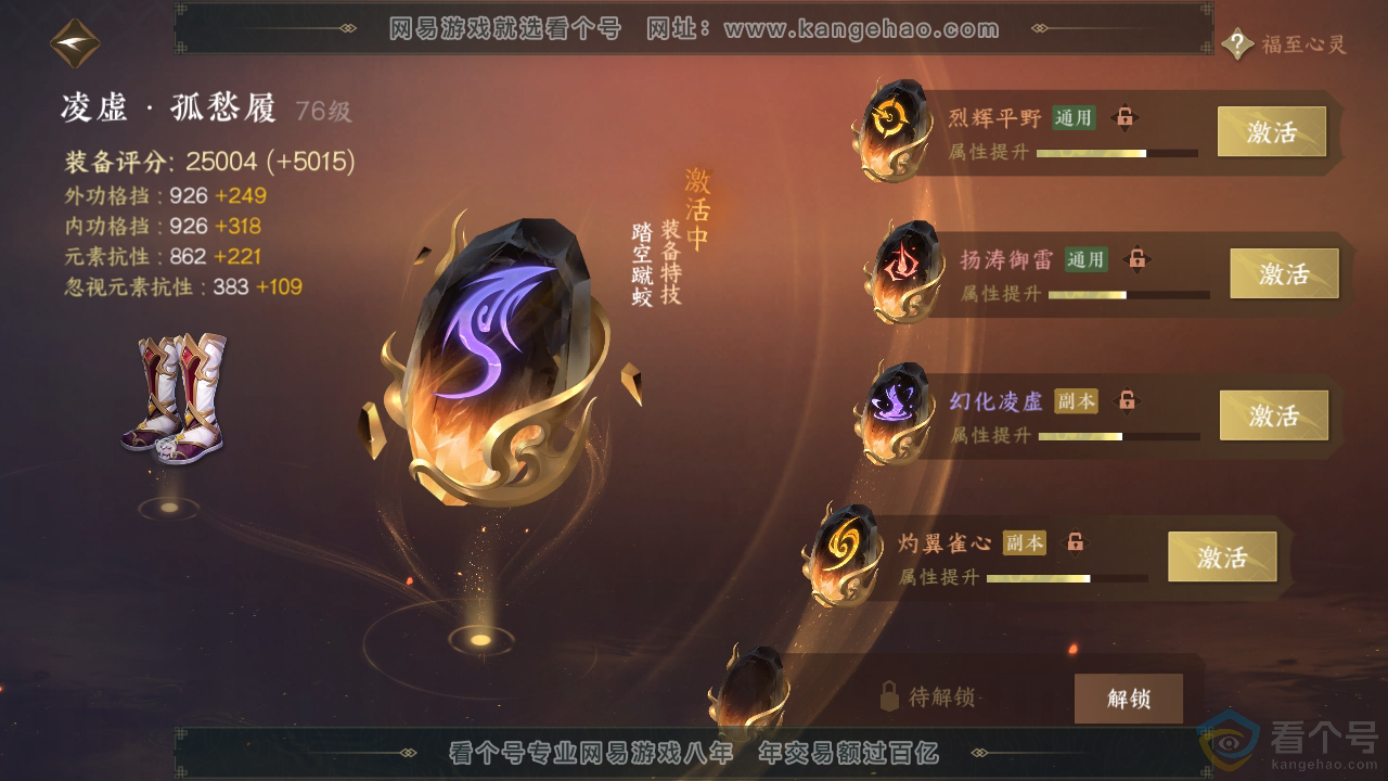 NSH310473逆水寒手游账号详情图30