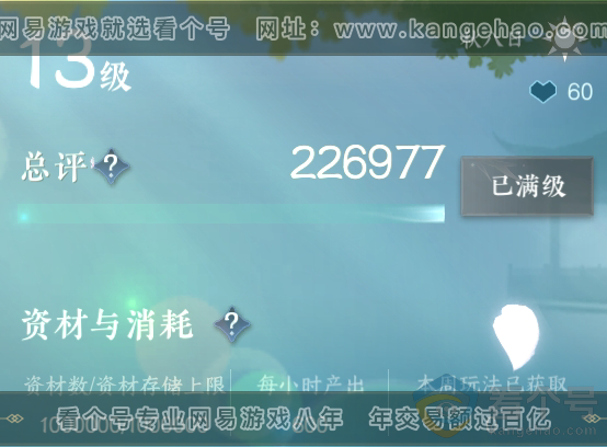 NSH310473逆水寒手游账号详情图35