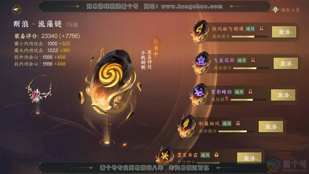 NSH310473逆水寒手游账号详情图31