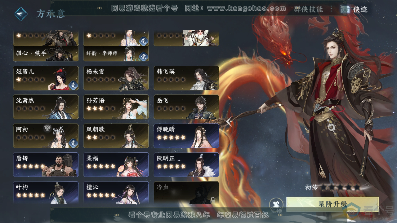 NSH310473逆水寒手游账号详情图34