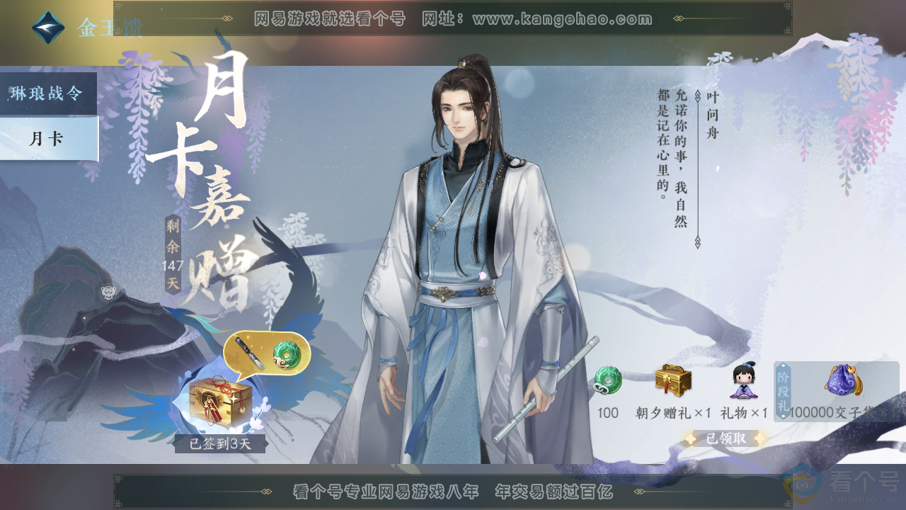 NSH310473逆水寒手游账号详情图36