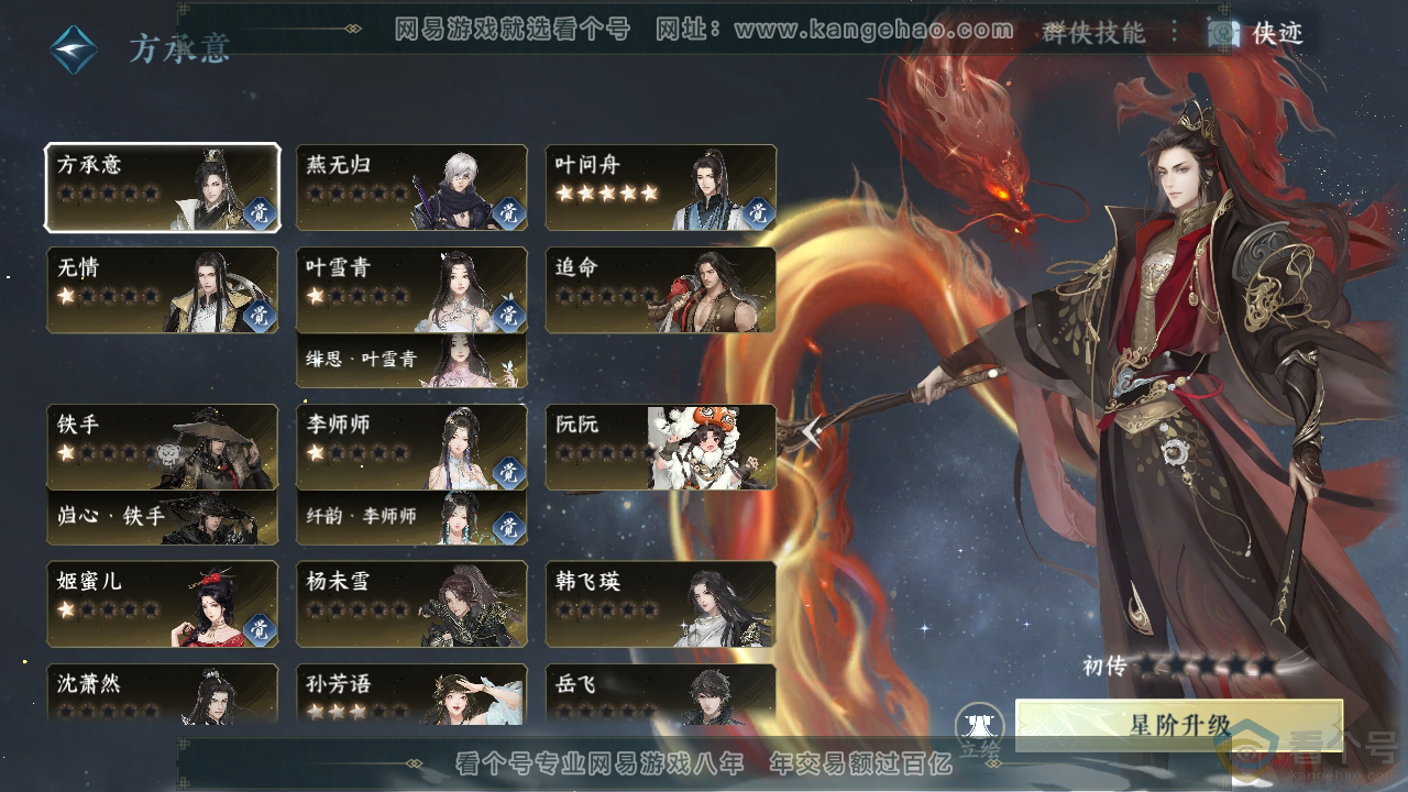 NSH310473逆水寒手游账号详情图33