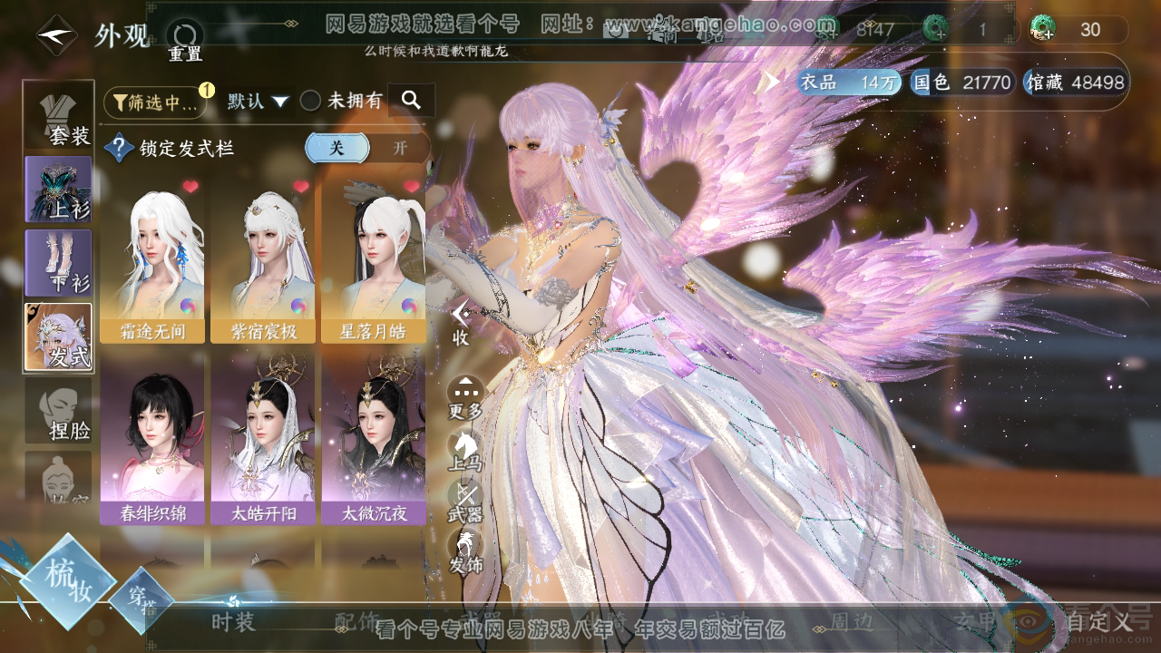 NSH310473逆水寒手游账号详情图6