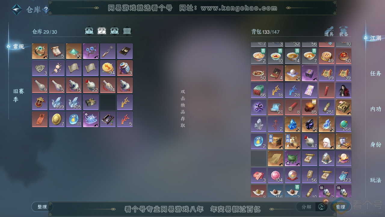 NSH310473逆水寒手游账号详情图3