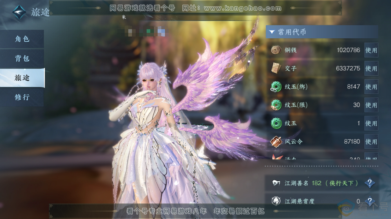 NSH310473逆水寒手游账号详情图5