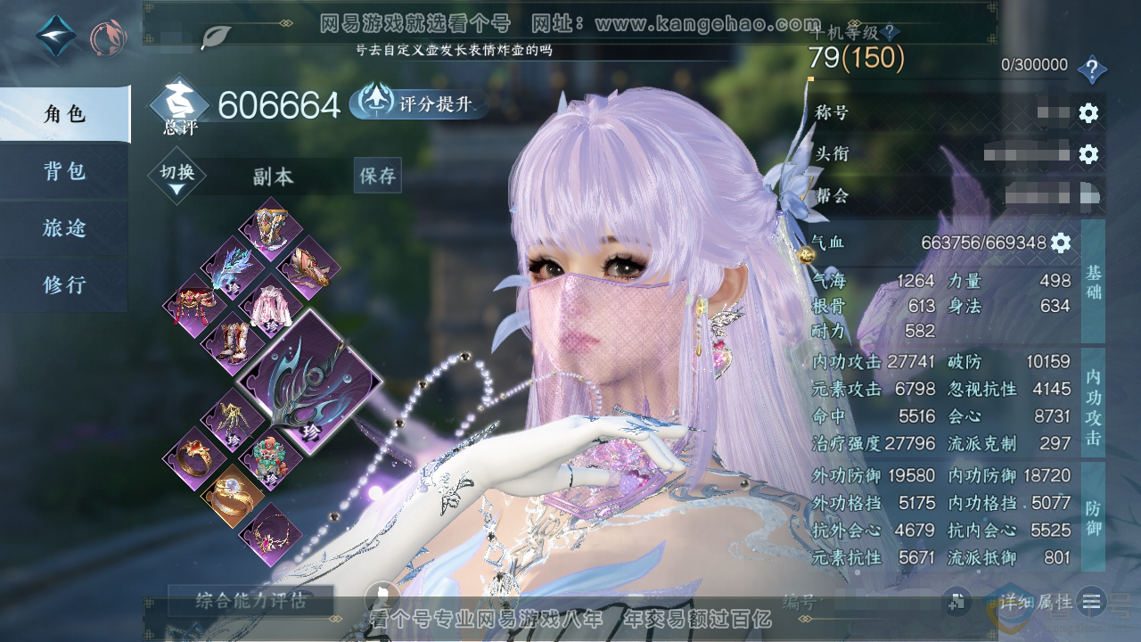 NSH310473逆水寒手游账号详情图1