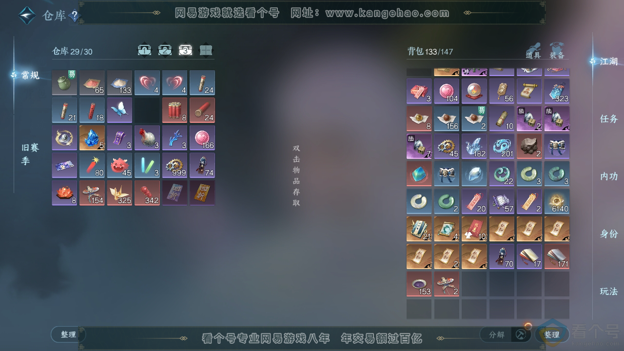 NSH310473逆水寒手游账号详情图4