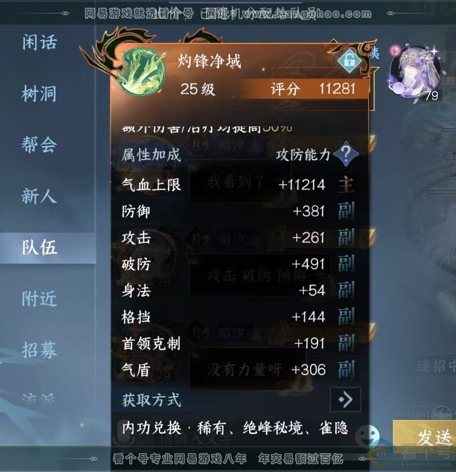NSH310473逆水寒手游账号详情图14