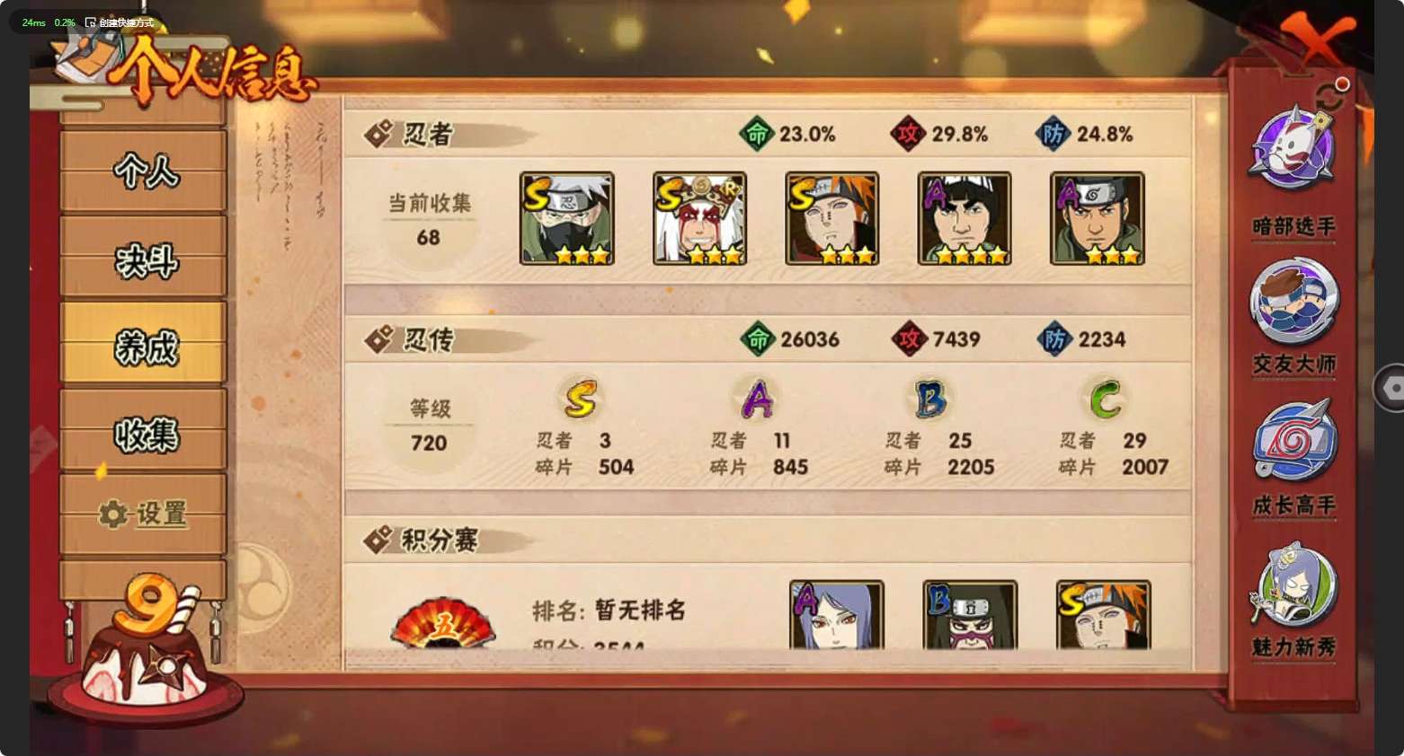 HY38509火影忍者账号详情图3