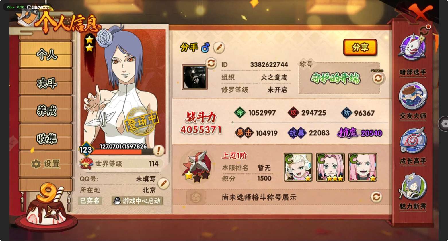 HY38509火影忍者账号详情图2