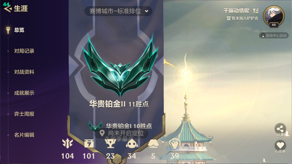 金铲铲之战账号苹果QQ蛇年大师小小永恩  蛇年书生小小慧