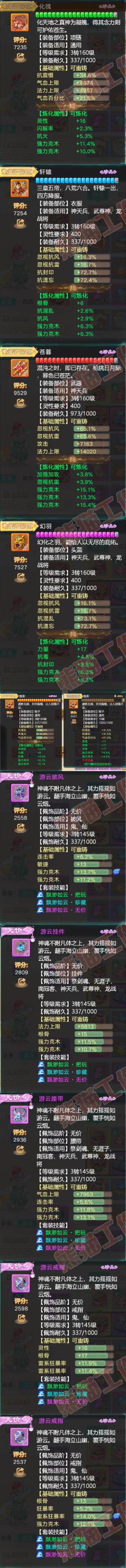 16213大话西游账号详情图4