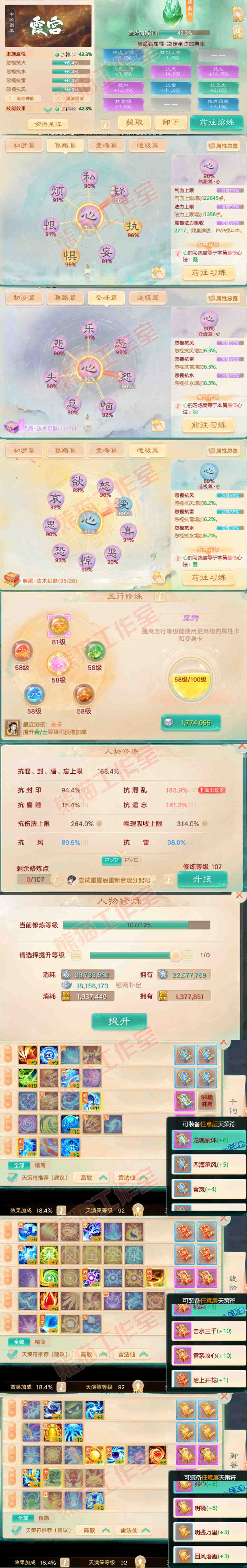 16213大话西游账号详情图3