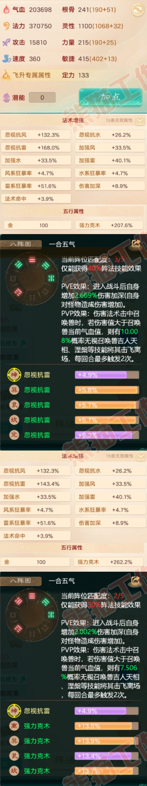 16213大话西游账号详情图2