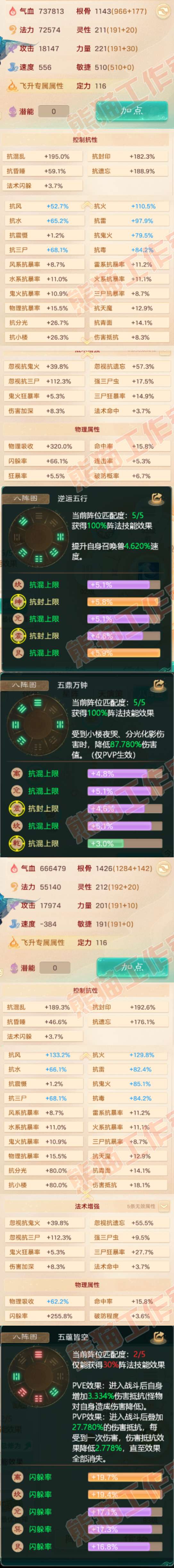 65776大话西游账号详情图2