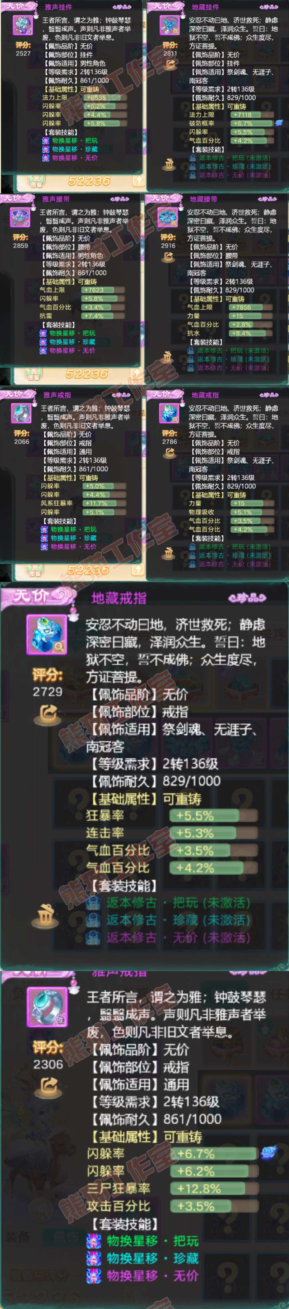 65776大话西游账号详情图5