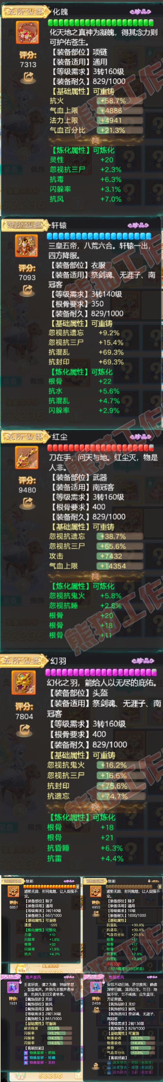 65776大话西游账号详情图4