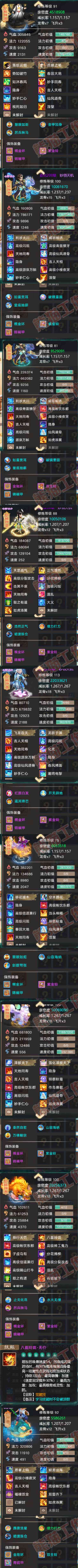 65776大话西游账号详情图6