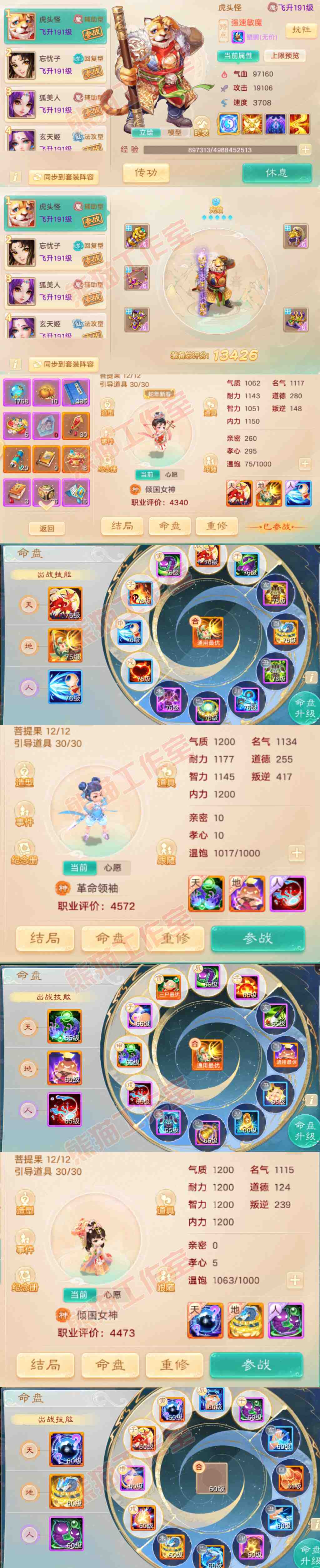 65776大话西游账号详情图11