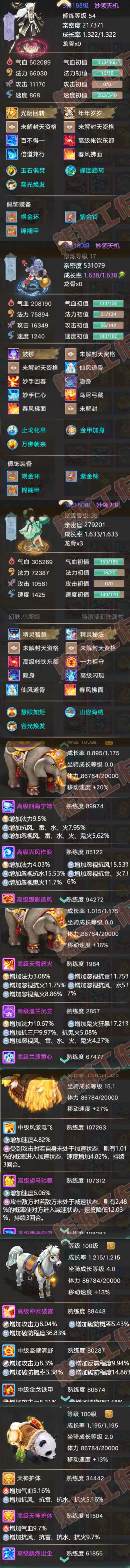 8880.大话西游账号详情图7