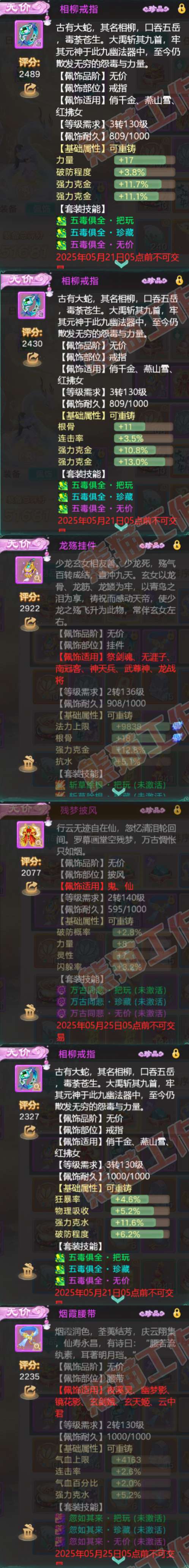 8880.大话西游账号详情图5
