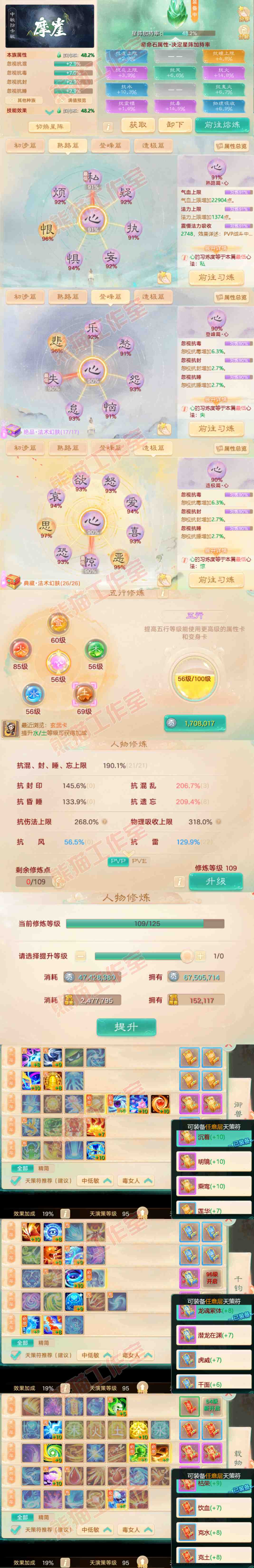 8880.大话西游账号详情图3