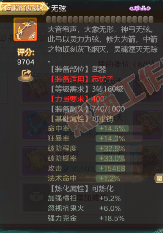 8880.大话西游账号详情图9