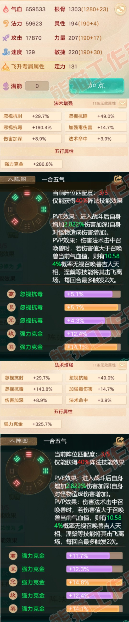 8880.大话西游账号详情图2
