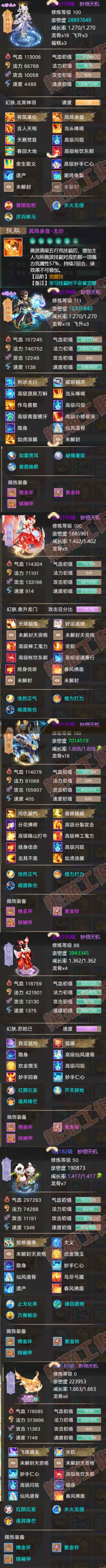 8880.大话西游账号详情图6