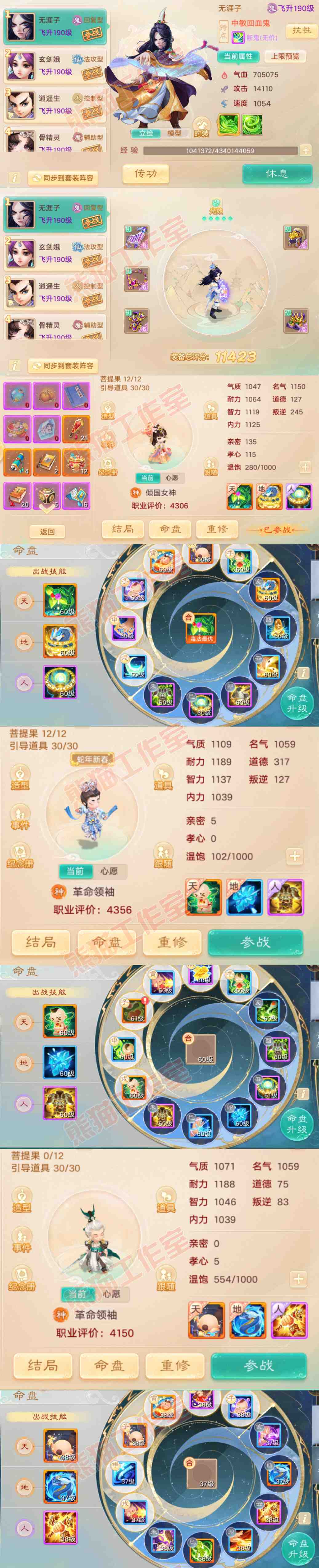 8880.大话西游账号详情图13