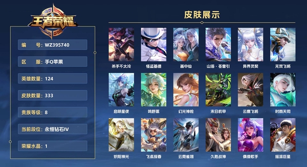 王者荣耀账号苹果QQ手Q苹果【金标  干将莫邪   嬴政】 124英雄 333皮肤 贵族等级8 已兑换荣耀水晶数1  杀手不太冷 怪盗基德 画中仙 山海·苍雷引 异界灵契 无双飞将 启明星使 鸣野蒿 幻光神枪 末日机甲