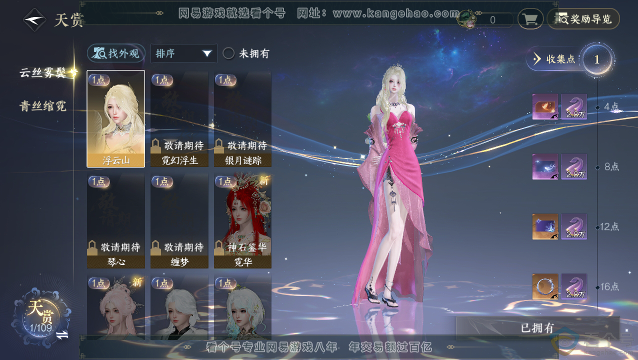 NSH310487逆水寒手游账号详情图7