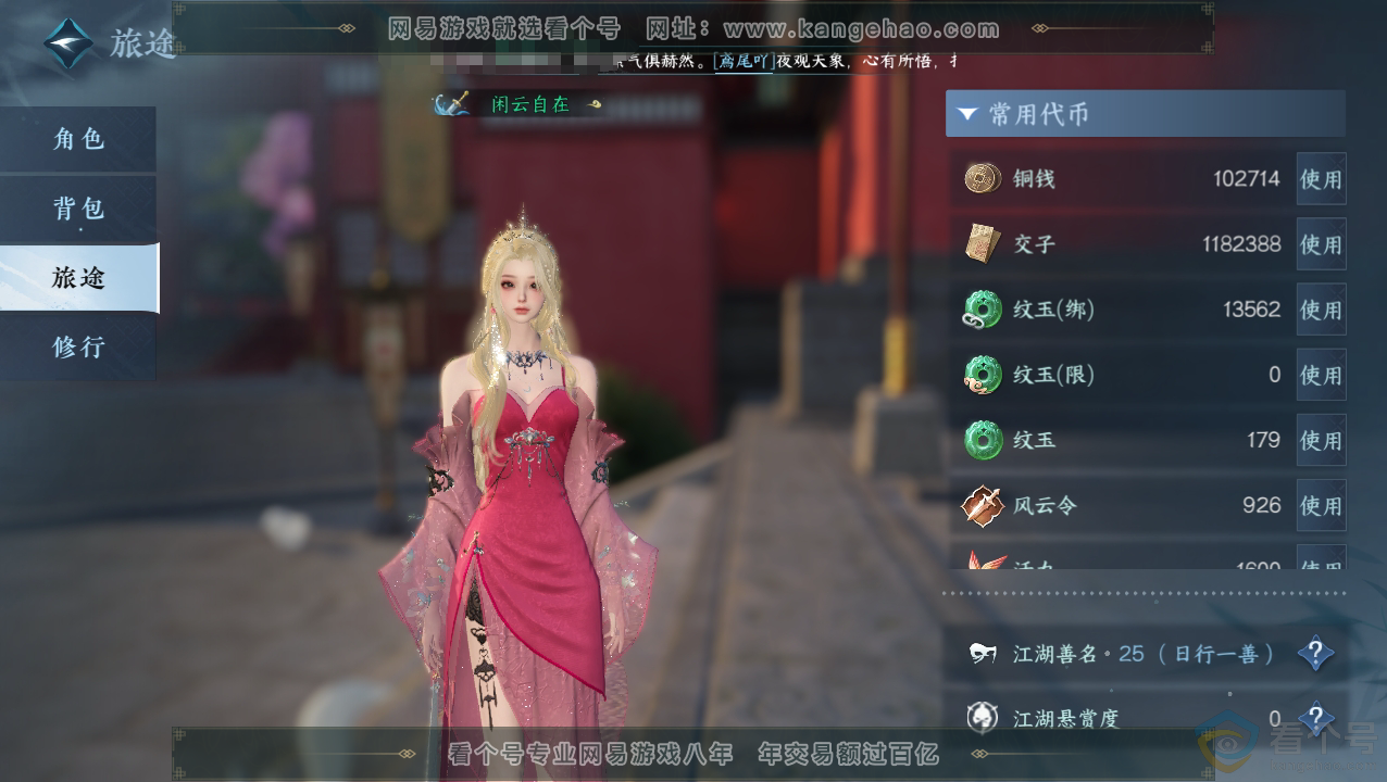 NSH310487逆水寒手游账号详情图5