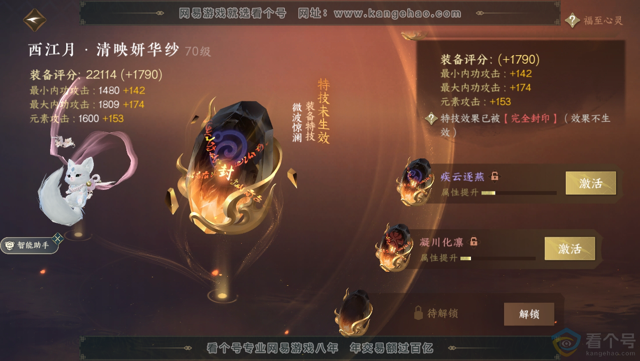 NSH310487逆水寒手游账号详情图15
