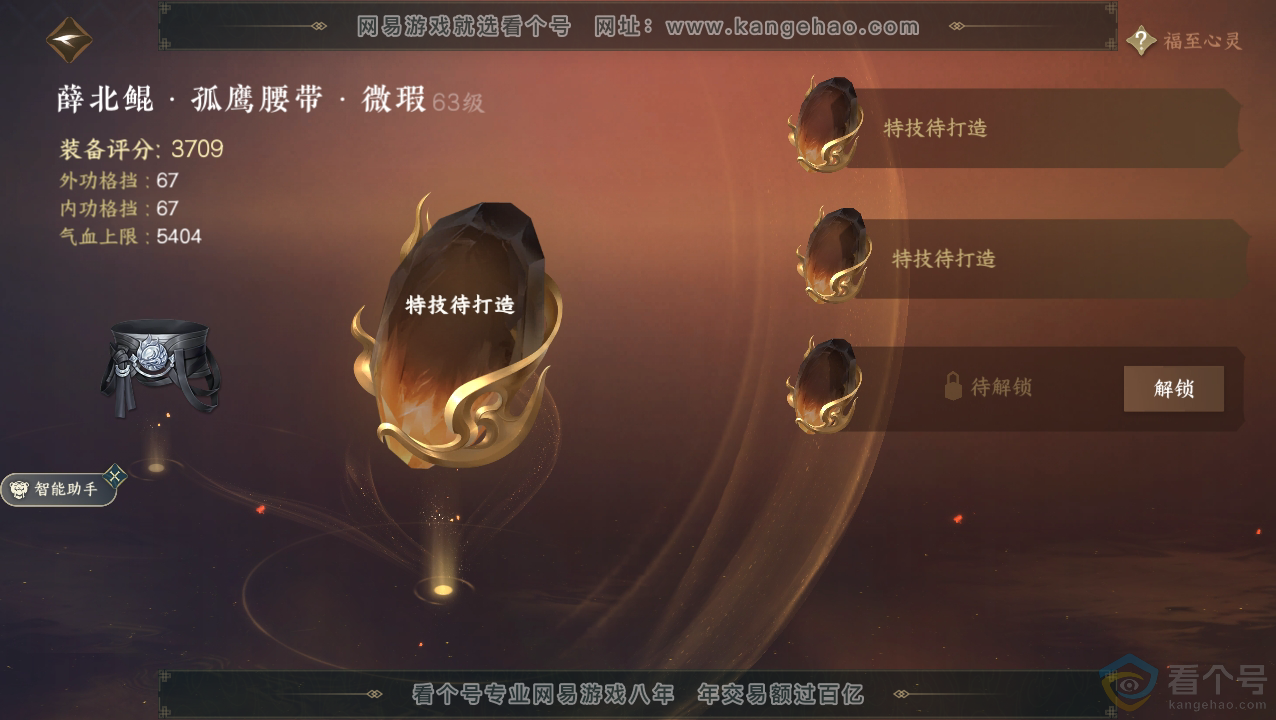 NSH310487逆水寒手游账号详情图18