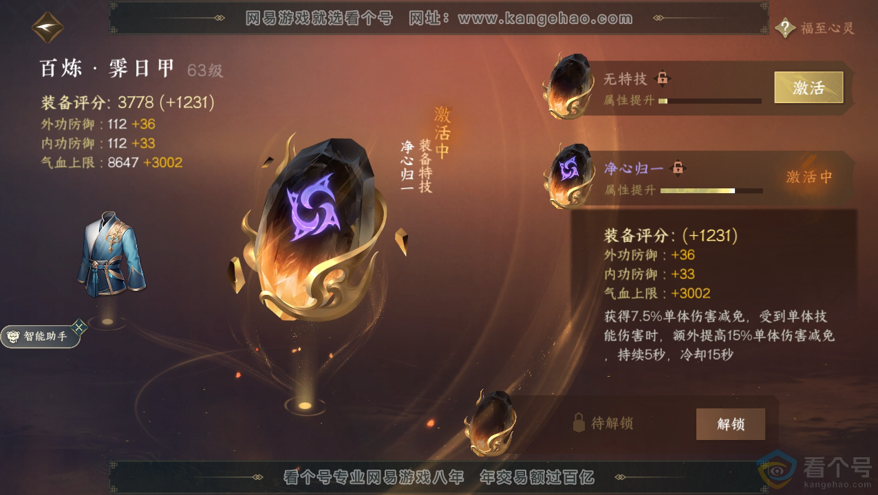 NSH310487逆水寒手游账号详情图17