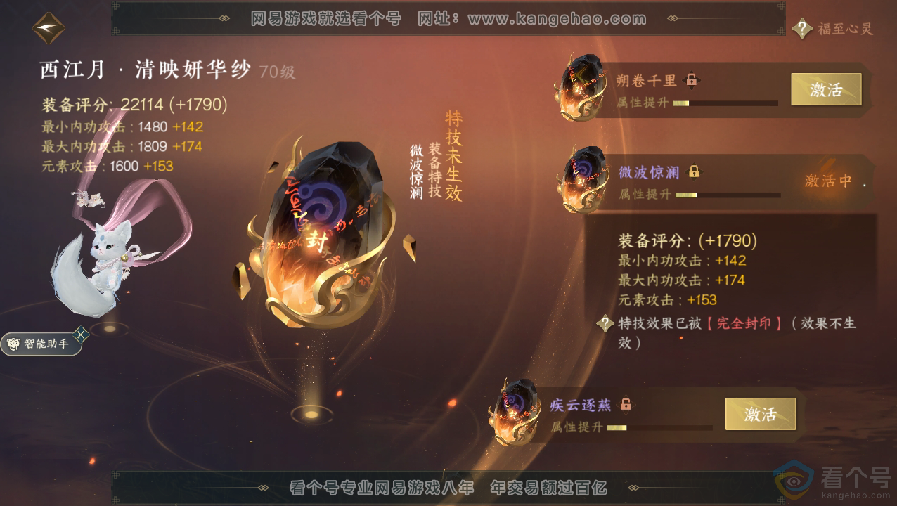 NSH310487逆水寒手游账号详情图14