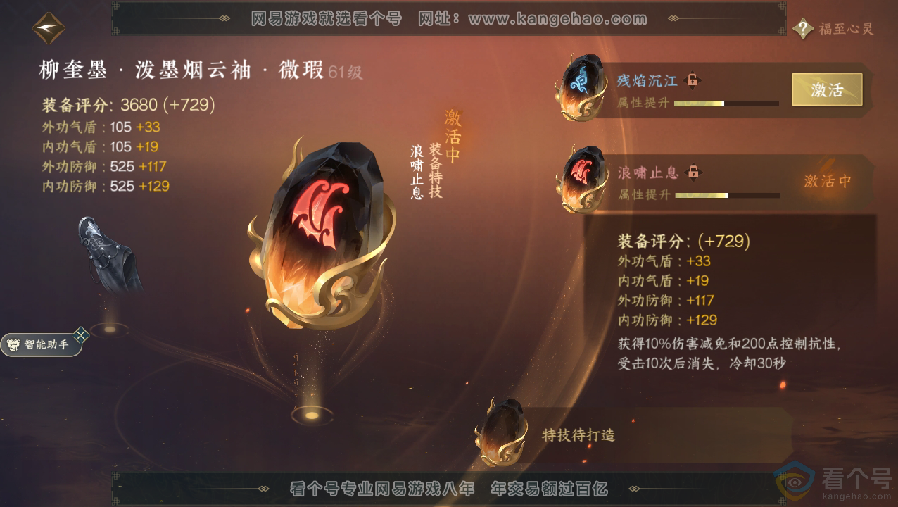 NSH310487逆水寒手游账号详情图16