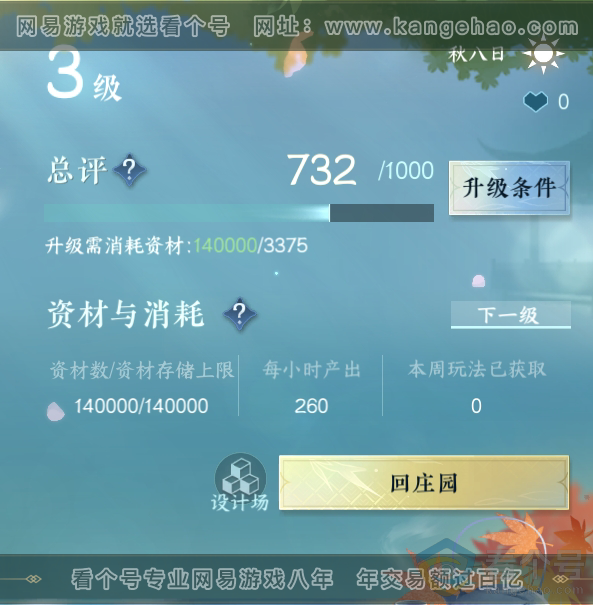NSH310487逆水寒手游账号详情图22