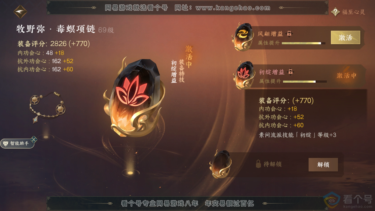 NSH310487逆水寒手游账号详情图20