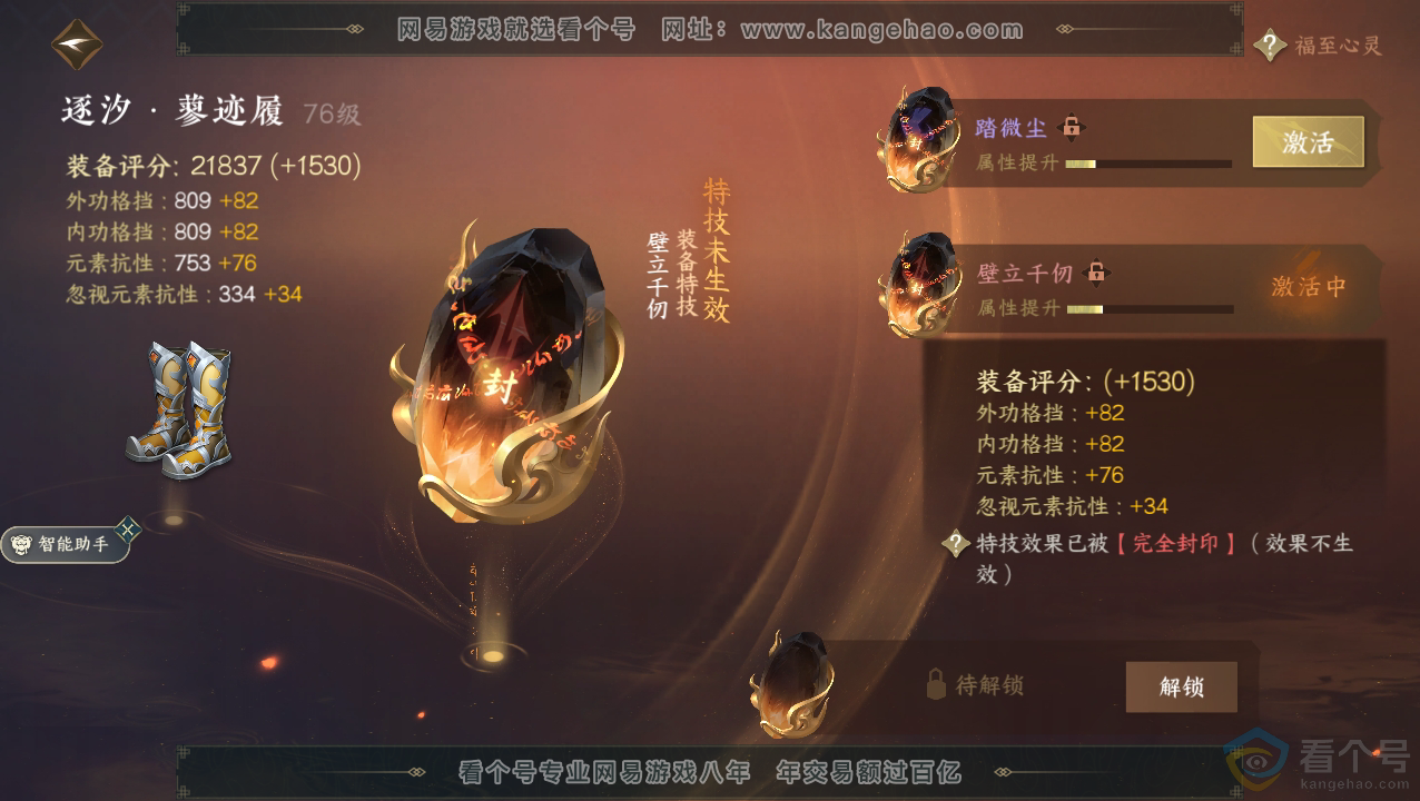 NSH310487逆水寒手游账号详情图19