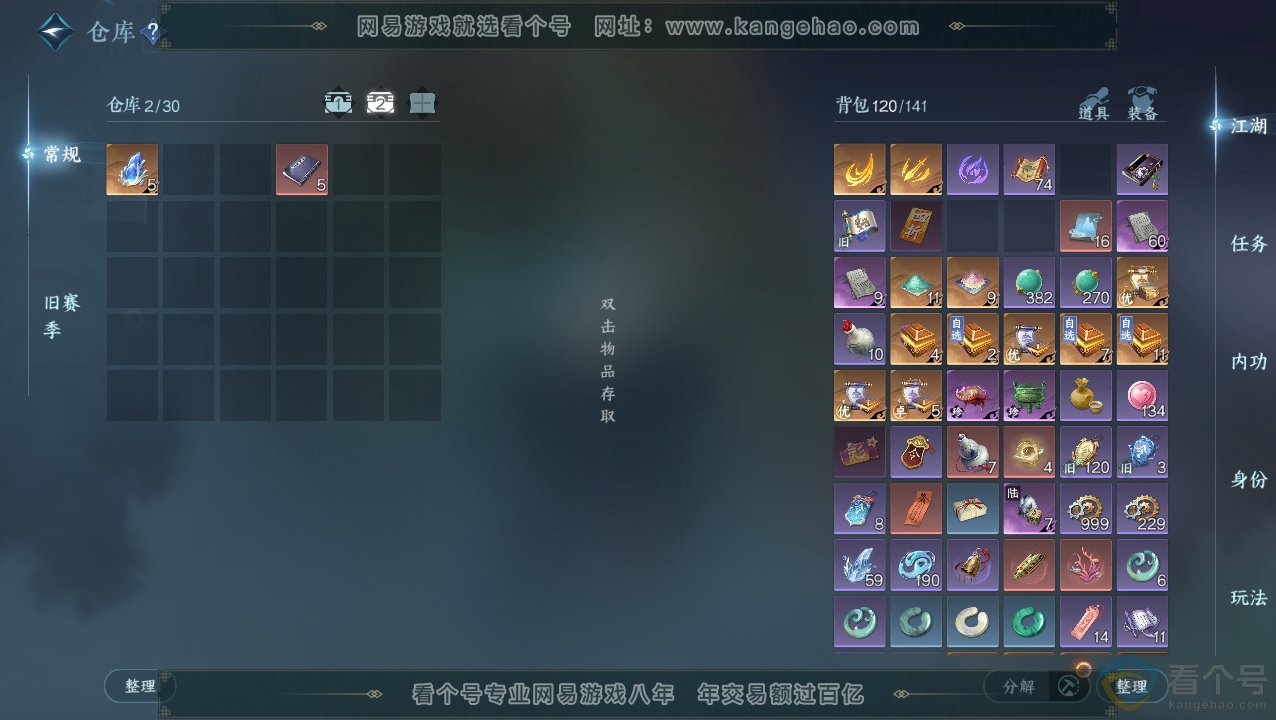 NSH310491逆水寒手游账号详情图3